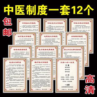 中医诊所制度牌门诊医院科室药房规章三查八对一注意医师工作职责