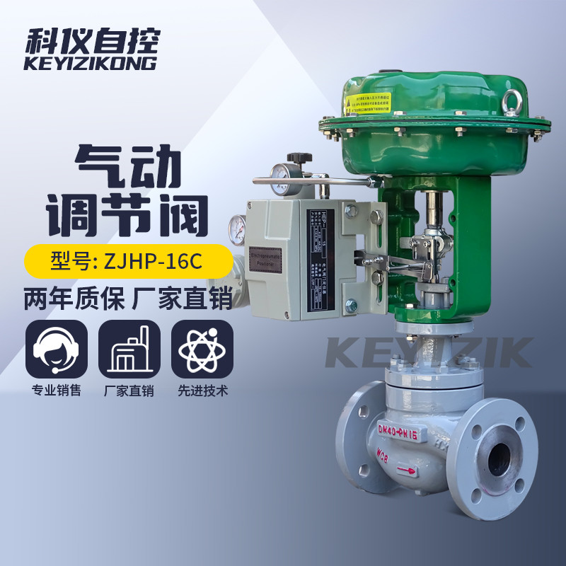 气动调节阀ZJHP比例压力流量温度单座蒸汽薄膜防爆不锈钢控制阀