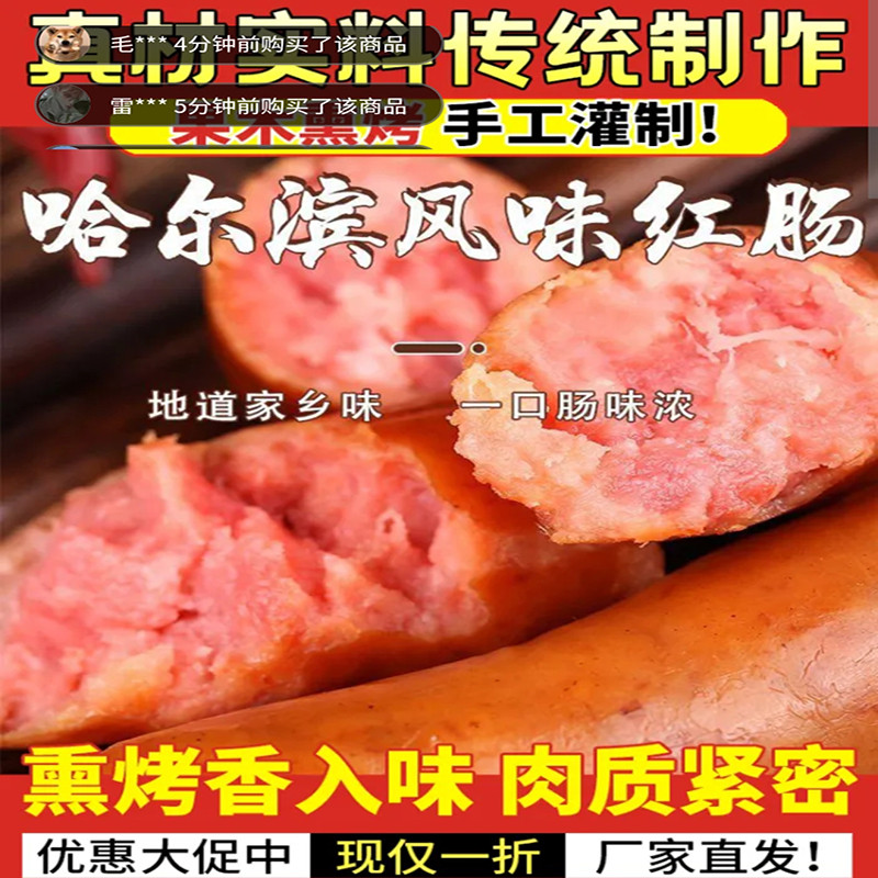 正宗哈尔滨风味红肠华彩食品果木熏烤老式香肠开袋即食瘦肉火腿肠