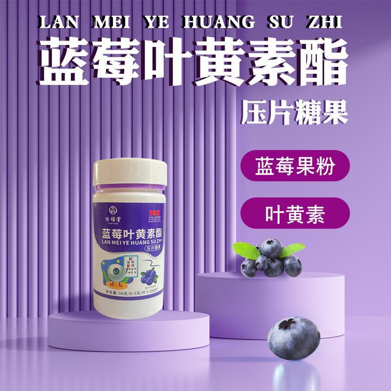 速发网红蓝莓叶黄素款爆片100片现货包邮成人少儿蓝莓叶黄素