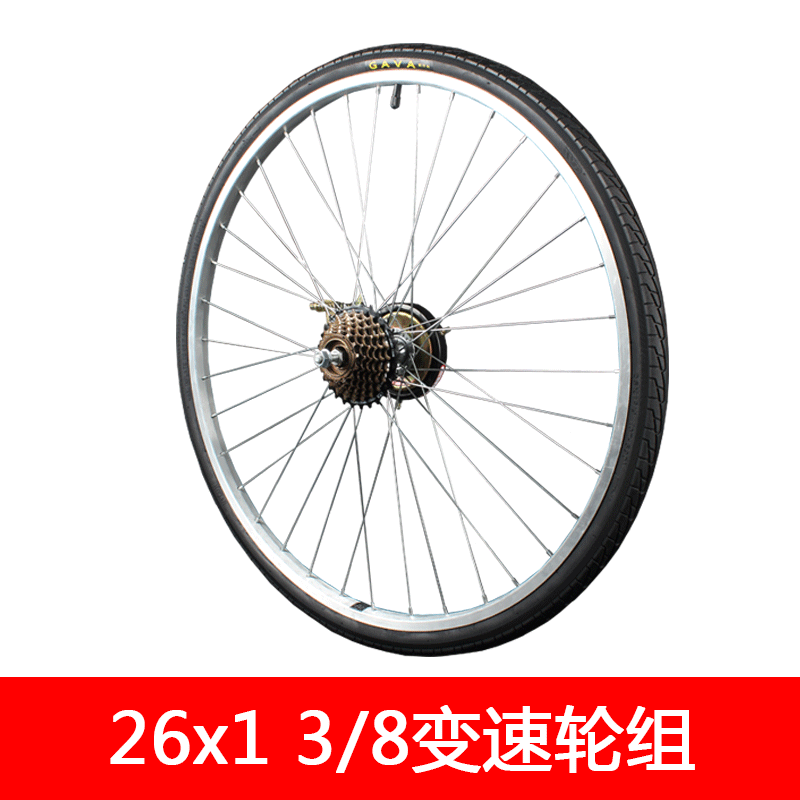 适用迪卡侬26寸普通变速车轮26x13/8自行车轮轻便淑女车7速前后轮