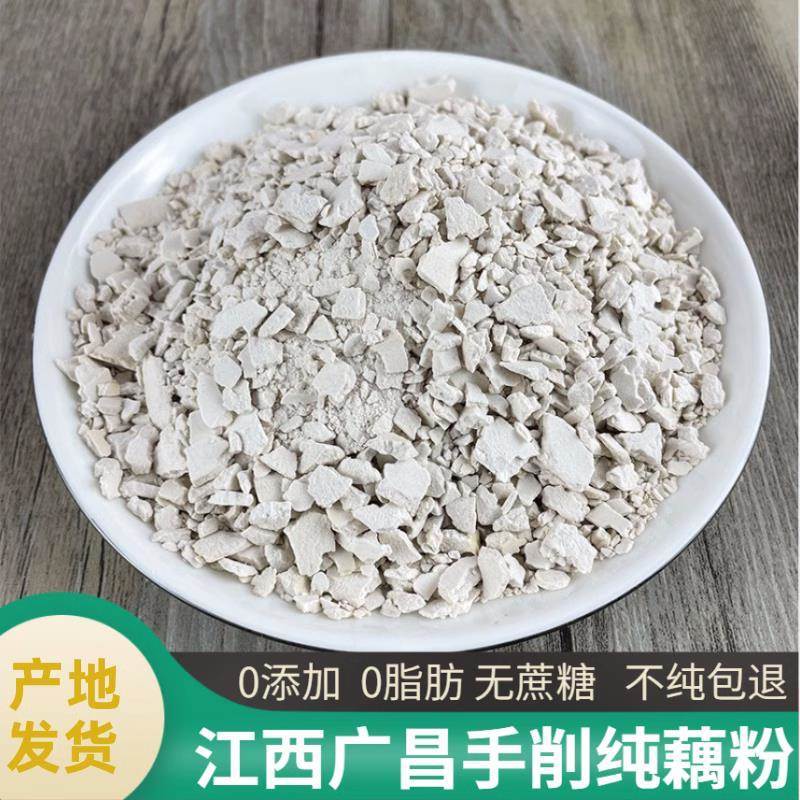 速发江西特产广昌蔗糖刀削纯莲藕粉家庭装2斤无手工原味片状无添