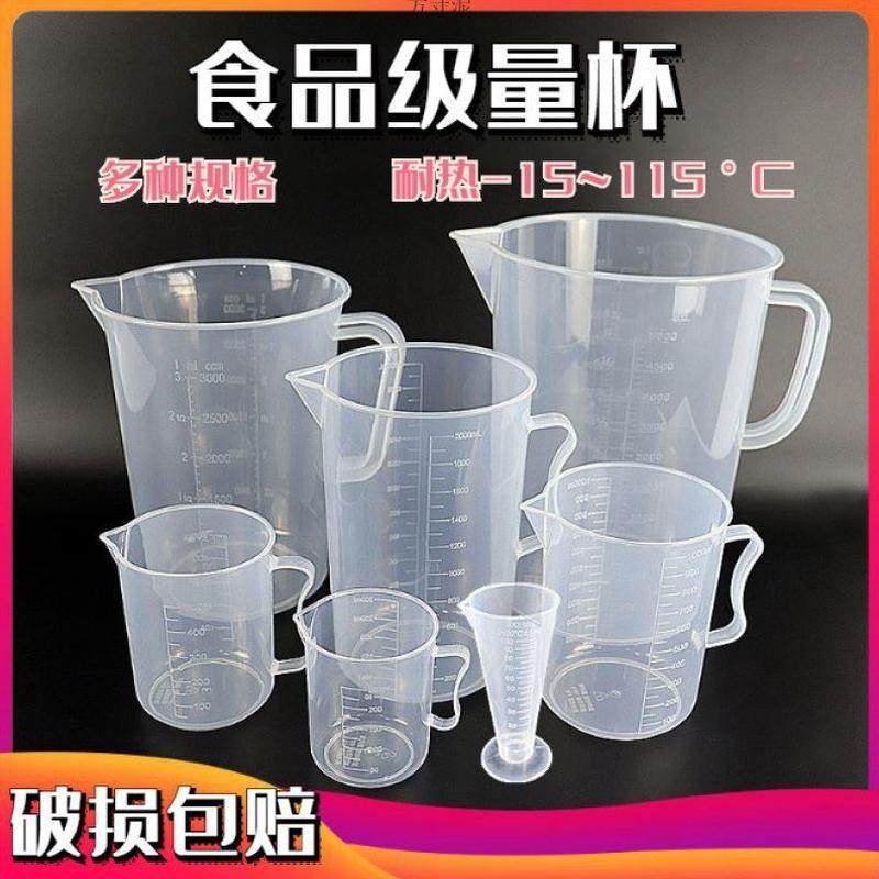 计量筒带盖塑料杯子烘焙烧杯奶茶店刻度厂刻度量杯量杯塑料带加厚,厨房/烹饪用具,量勺,淘宝优惠券,粉丝福利购,淘宝优惠卷