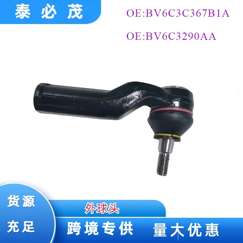 BV6Z3A130F MCF2266 BV6Z3A130E MKC方向机外球头拉杆球头MCF2265