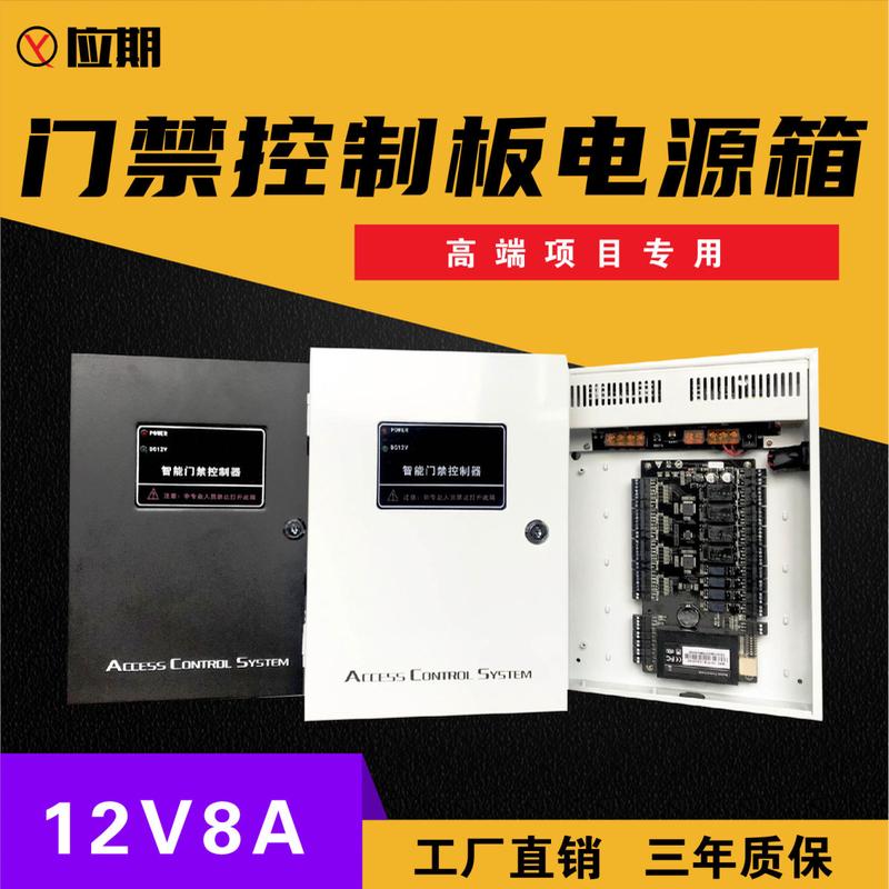 门禁电源箱DC12V 8A  适合大功率 运行稳定可定参数
