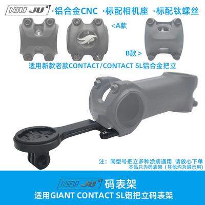 扭矩适用于GIANT CONTACT SL铝把立专用码表架TCR超轻延伸座