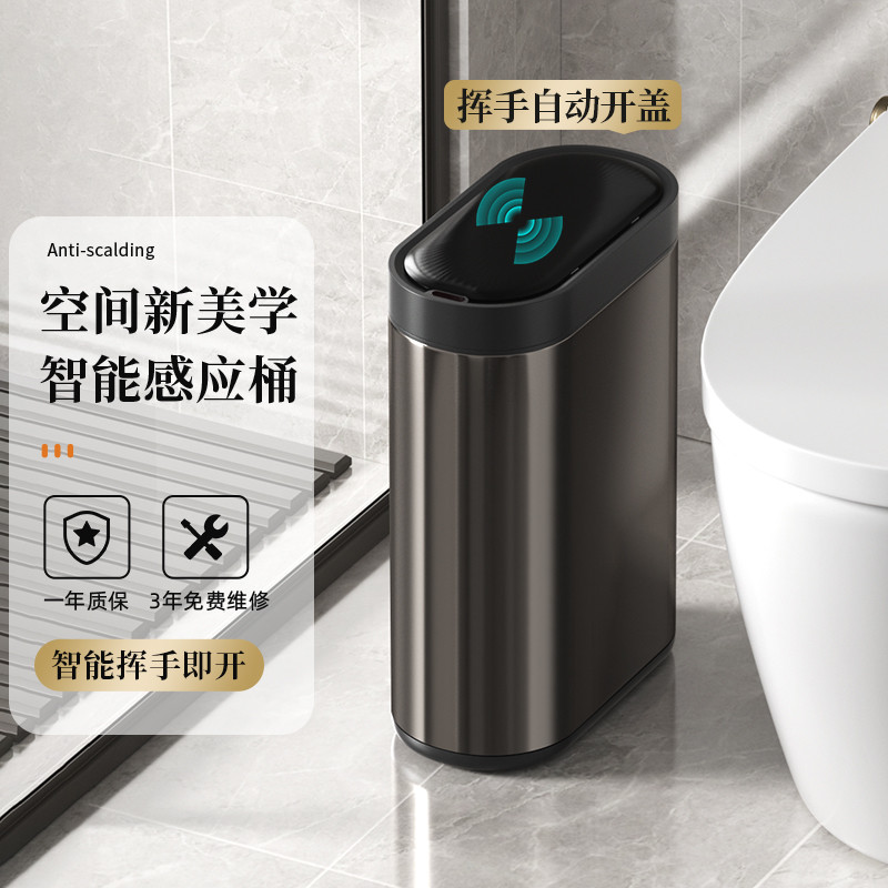 帝梵感应式卫生间垃圾桶家用2025新款厕所自动开盖窄夹缝客厅纸篓