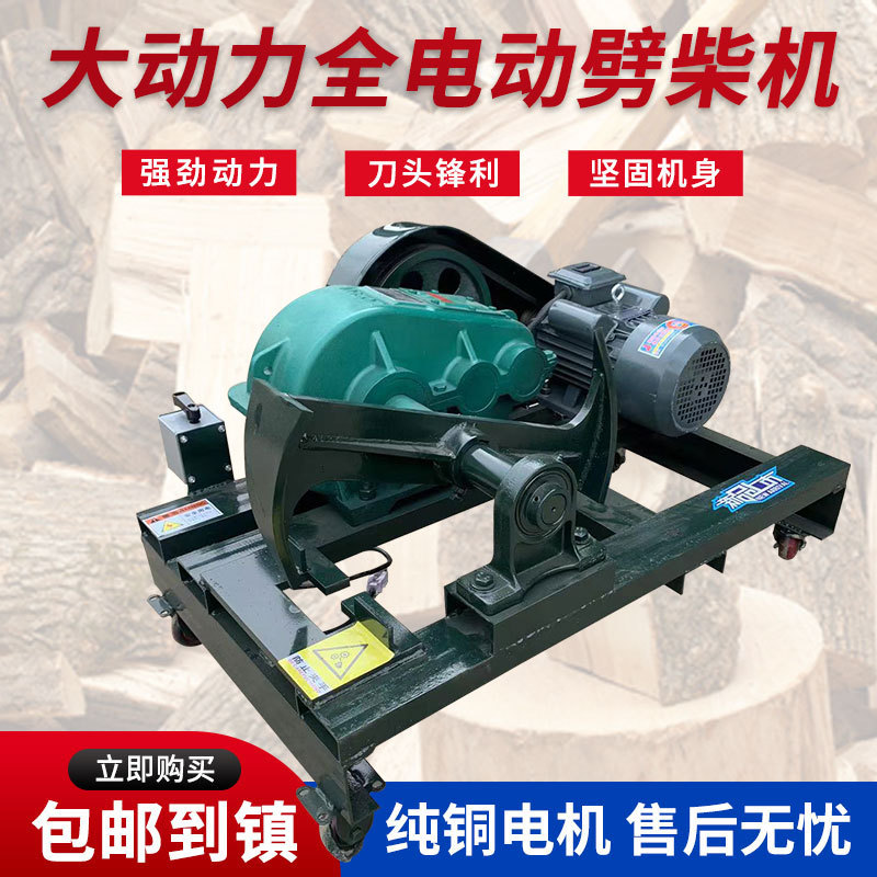 断木劈柴机液压电动全自动220V农村商用机器大功率破劈木材
