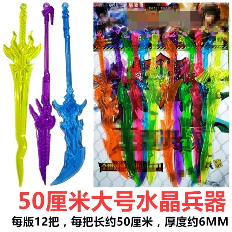 大号水晶塑料刀子大全武器兵器儿童模型益智武器全套刀剑枪玩具
