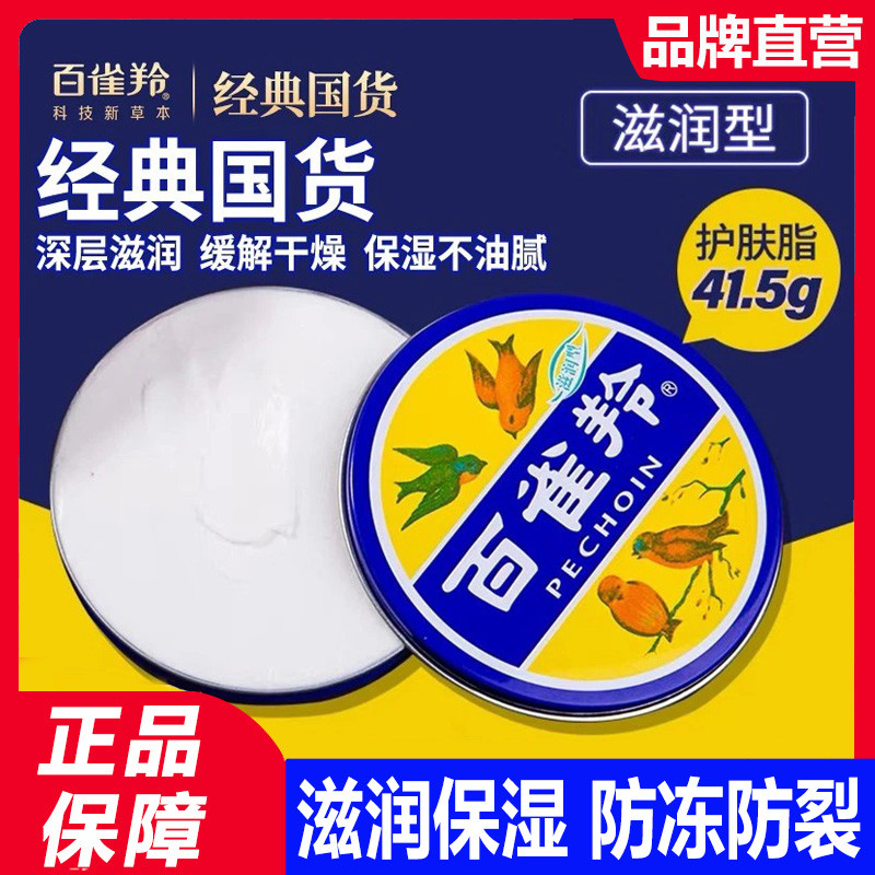 百雀羚护肤脂正品官方护手霜老上海雪花膏老款老铁盒保湿霜