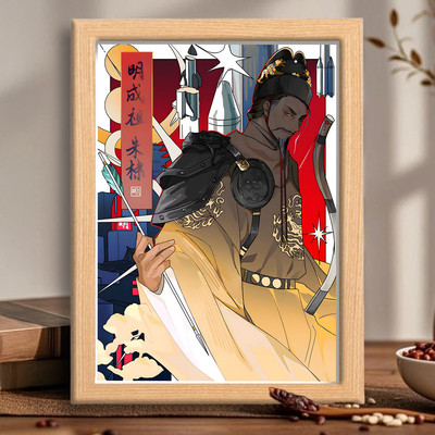 明成祖朱棣同人手绘历史人物高颜值相框桌面书房卧室摆件纪念收藏