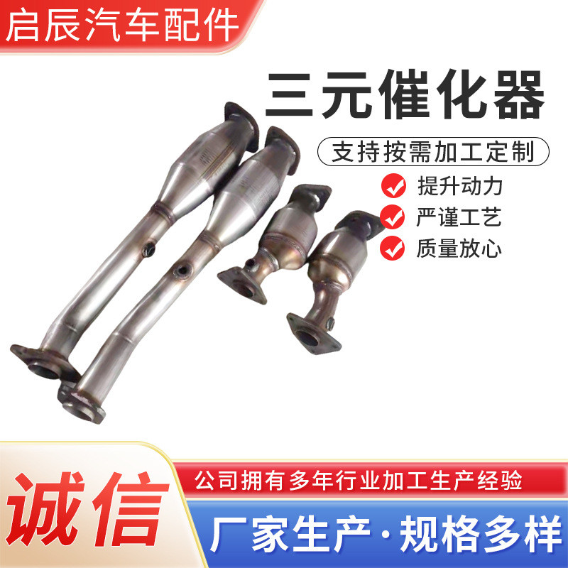 厂家现货直供汽车配件系列三元催化器转换器尾气净化器