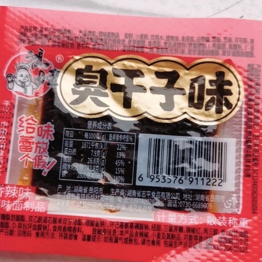 鸿旺臭干子辣条面筋经典儿时怀旧麻辣童年休闲解馋香辣零食