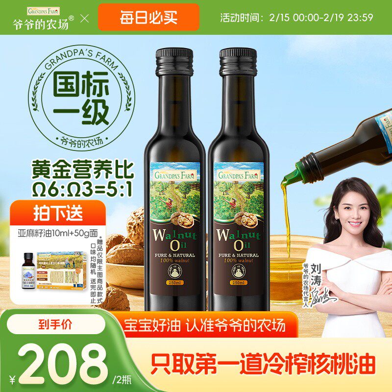 新货爷爷的农场核桃油亚麻籽油牛油果油250ml辅食用油宝宝热炒油