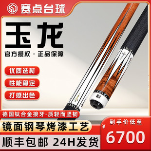 李斯玉龙台球杆大头杆中式黑八美式九球专用杆大头杆十六彩桌球杆