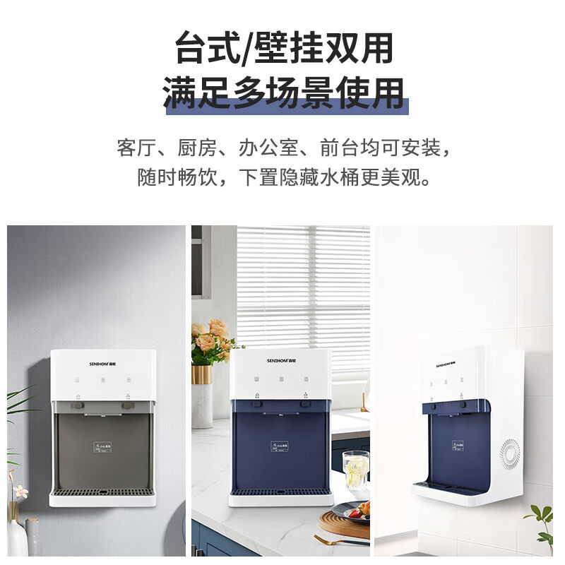 SENIHOM台式饮水机家用商用下置水桶壁挂管线机温热小型全自动桶