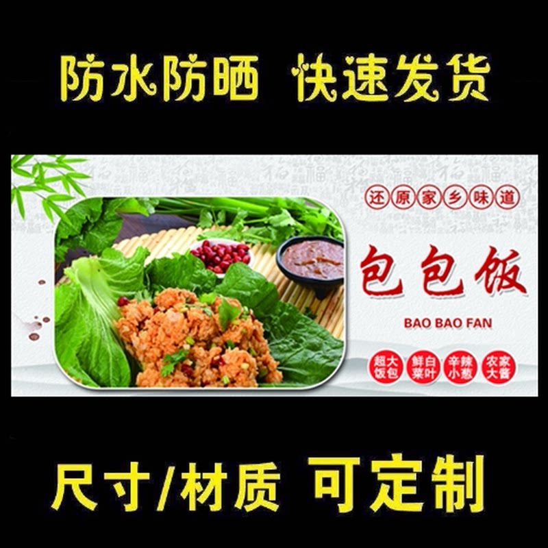东北大饭包包包饭广告海报广告贴纸自粘海报画小推车摆摊防水喷绘