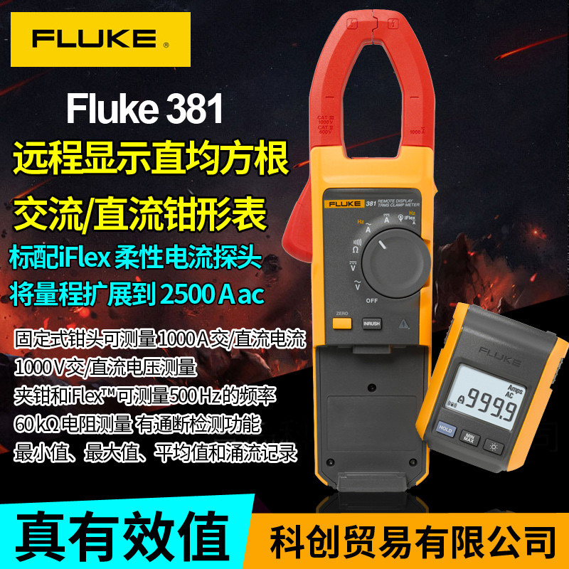 FLUKE福禄克F381数字交直流钳形表钳式电流表高精度钳型万用表