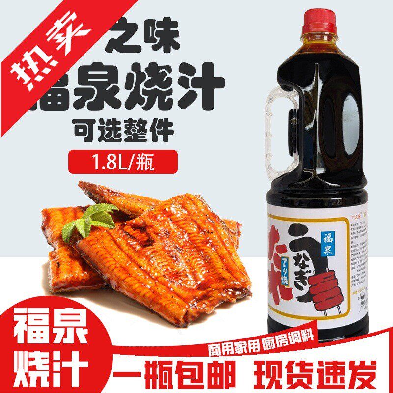 新货福泉烧汁烧鳗汁日式调料商用烤肉叉烧酱浦烧鳗鱼汁烧烤照烧汁
