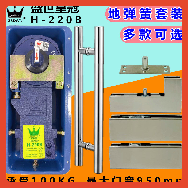 地弹簧H-220B有无框玻璃门拉手顶片上下曲夹配件地弹簧璜全件套装