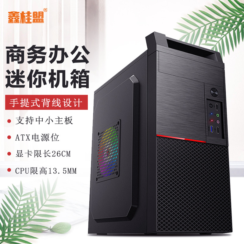 鑫桂盟扬天手提式迷你机箱台式机matx电脑水冷个性小机箱min机箱