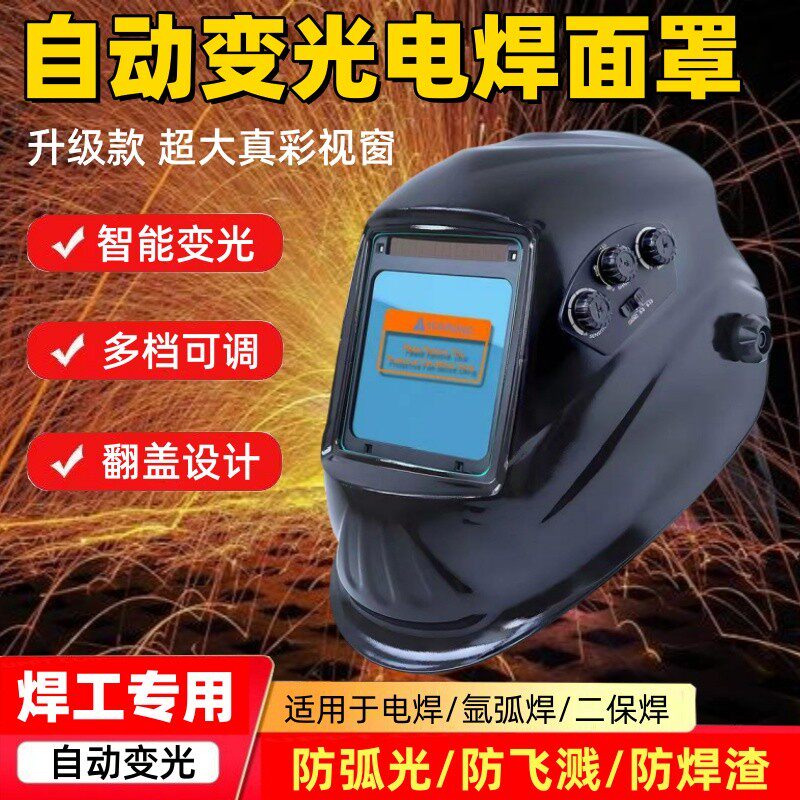 电焊专用面罩智能自动变光焊帽头戴式烧氩弧焊工轻便防护安全