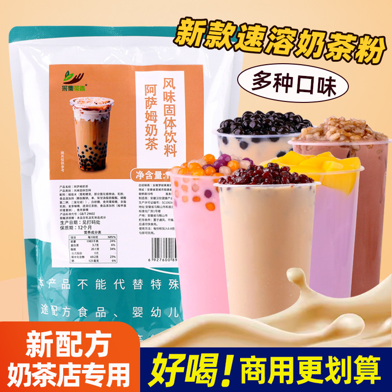 新日期阿萨姆速溶奶茶粉1kg袋装 原味热饮品商用餐饮珍珠奶茶店专