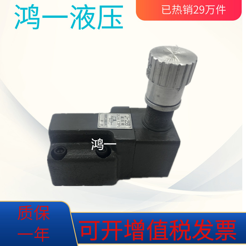 无锡江南液压件厂溢流阀 Y-25B  P-B25B  X-B10B  X1-63B  现货