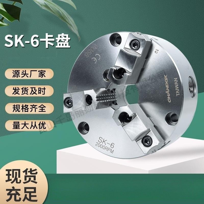 千岛SK-06三爪卡盘批发供应台湾千岛强力型手动SK-06三爪卡盘