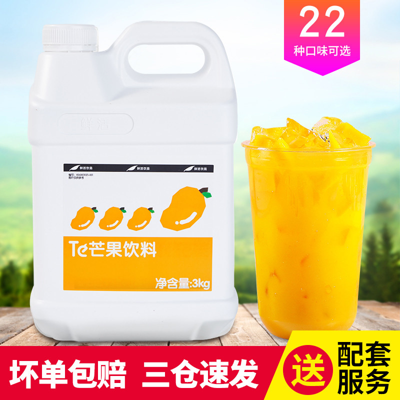 新货鲜活芒果汁3kg浓缩商用果汁风味饮料浓浆奶茶连锁店专用原材