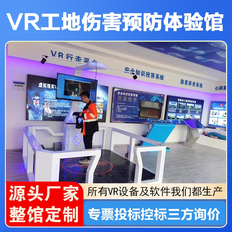 vr建筑工地房建智慧安全体验馆 vr科普工地施工路桥隧道 展厅设备