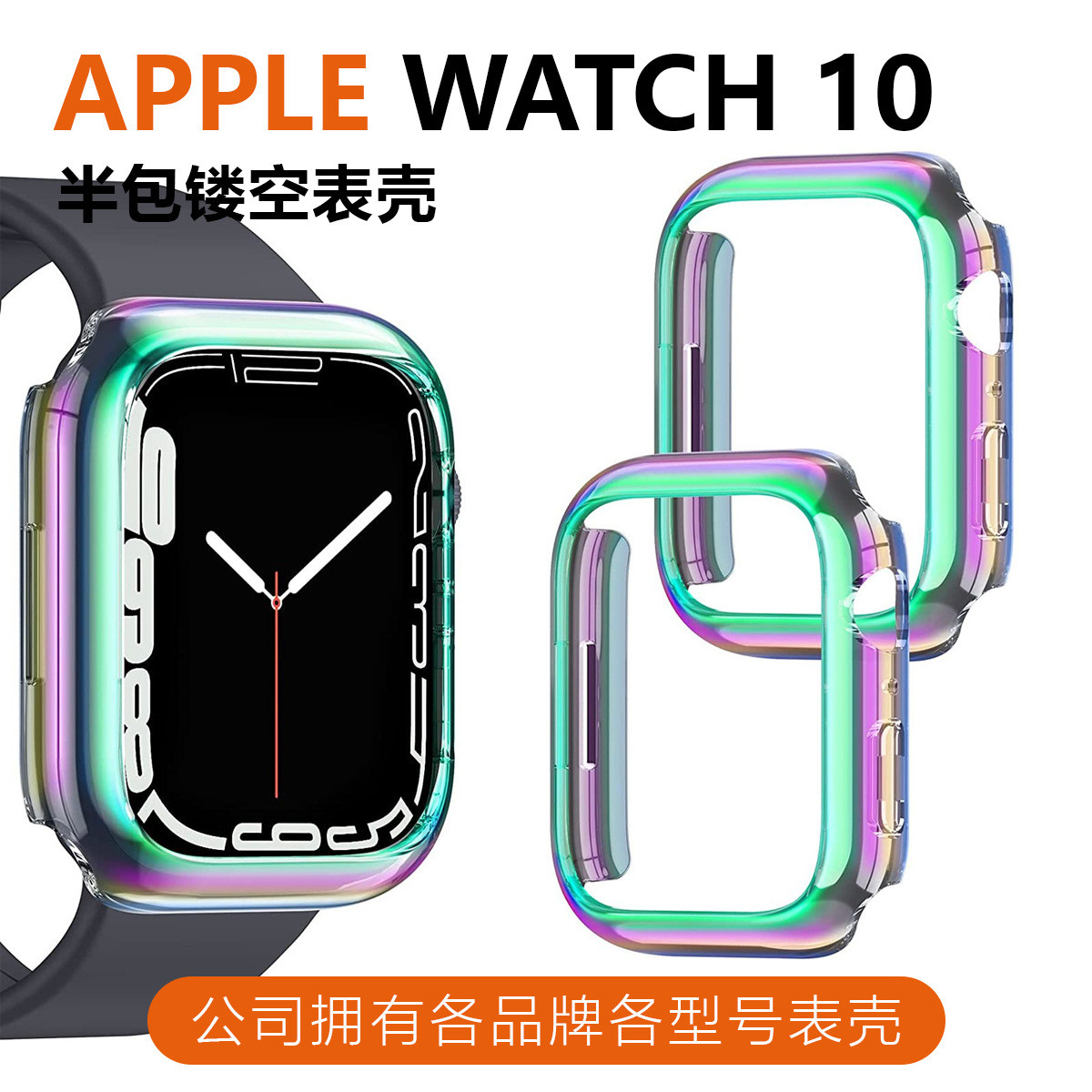 适用applewatch10/9/代苹果手表保护壳PC手表保护套Ultra半包壳