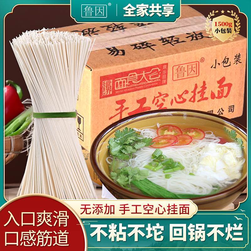 速发山西特产鲁因手工挂面运城美食特色面食夏县非遗面条作速食龙