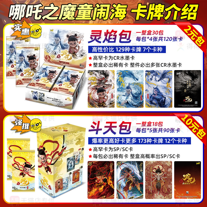 正版卡游哪咤魔童闹海卡片电影同款收藏卡斗天包第2弹周边卡牌二3