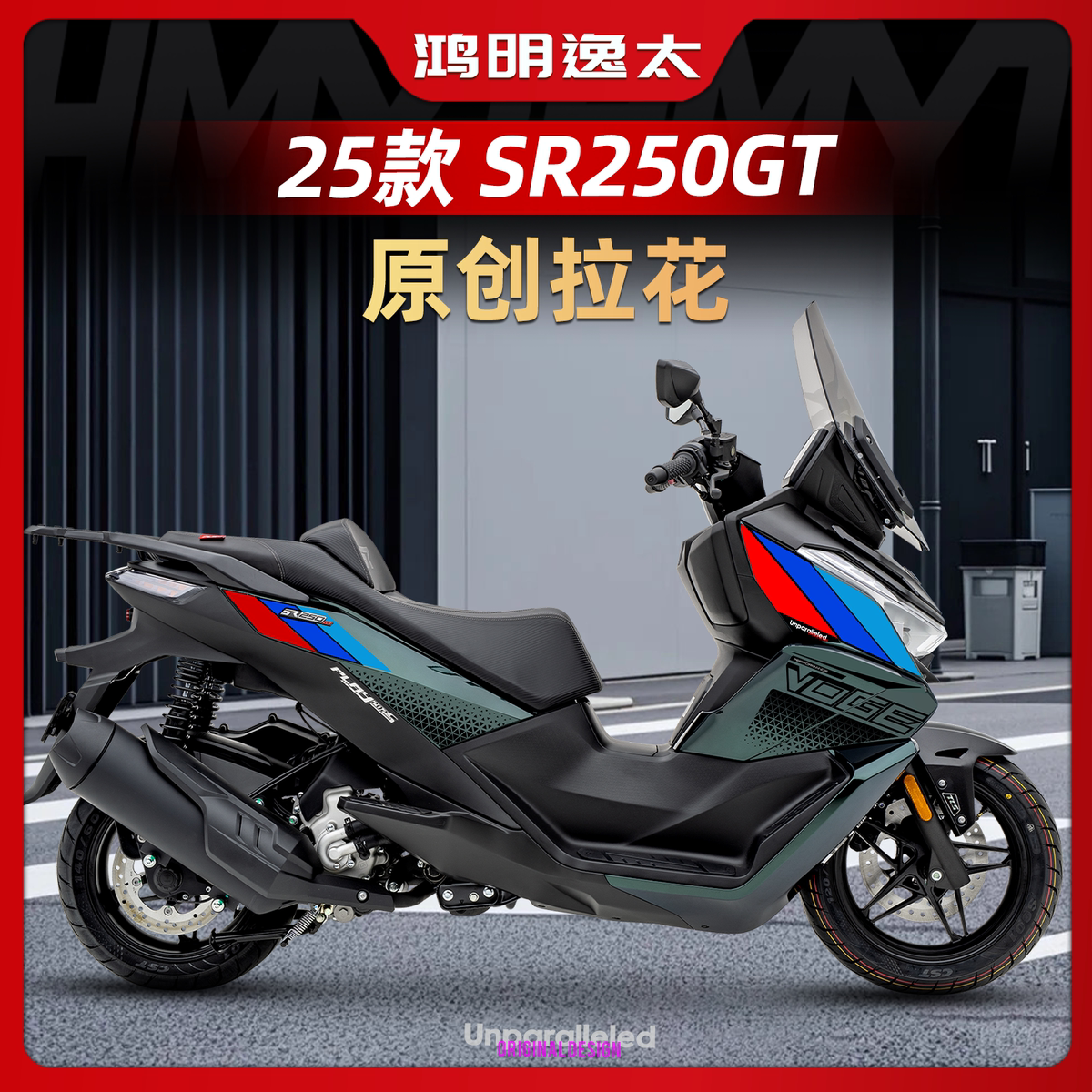 适用于25款无极SR250GT改装配件车身拉花版画防水装饰贴纸贴画
