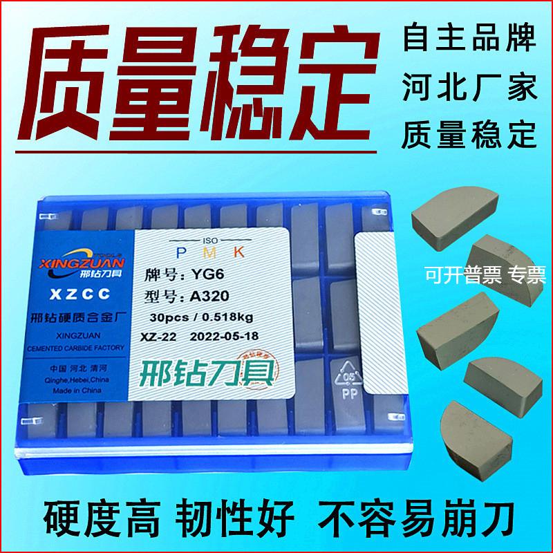 生产YG8车床车削硬质合金刀片YG6 A312 A315 A320 A325 A330
