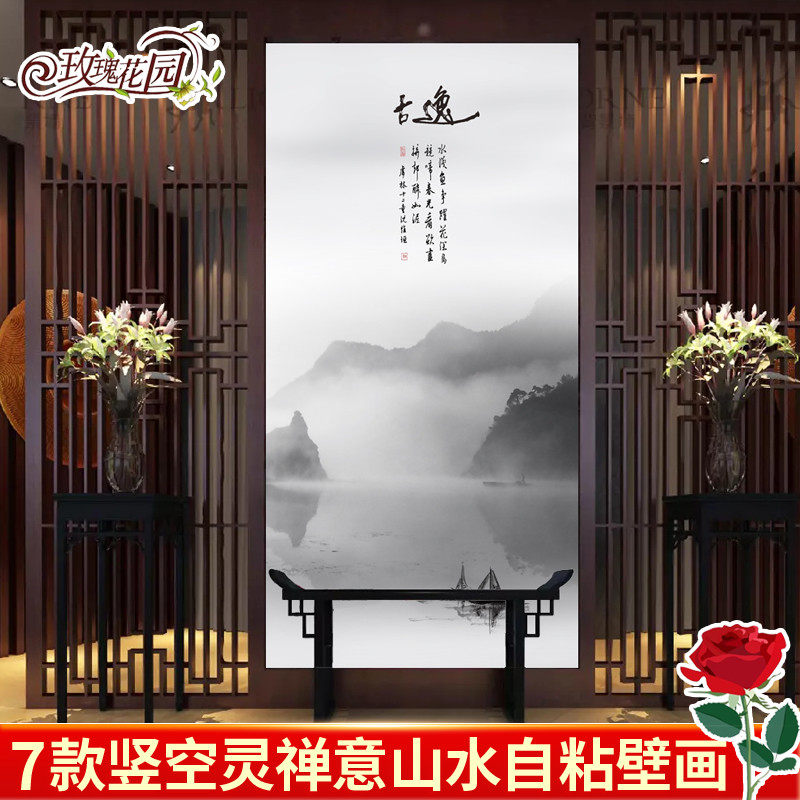 新中式水墨山水画玄关空灵禅意背景墙纸自粘壁画走廊书房竖版墙贴