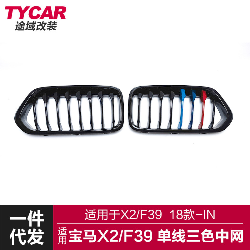 适用宝马X2中网F39改装单线三色中网升级亮黑碳纤中网前进气格栅