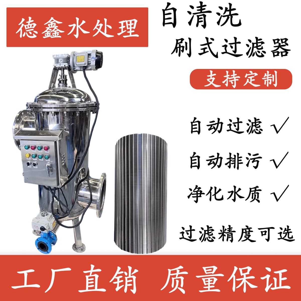 自清洗过滤器 不锈钢刮刀刷式过滤器管道除污器自动袋式过滤器