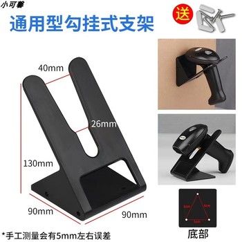 扫描枪扫码枪通用固定支架条码枪底座扫码器托架墙壁挂式支架配件