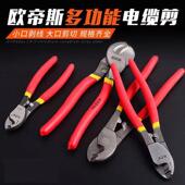 电缆剪刀手动剪线钳电览月牙剪弧形剥线钳断线钳寸剪线工具线缆剪