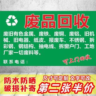 废品回收广告贴纸高价回收废旧物墙贴广告牌三轮车贴纸自粘定制