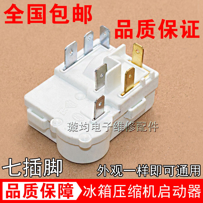 通用奥马冰箱冰柜压缩机启动器ZHB35-120P15C一体化PTC启动继电器