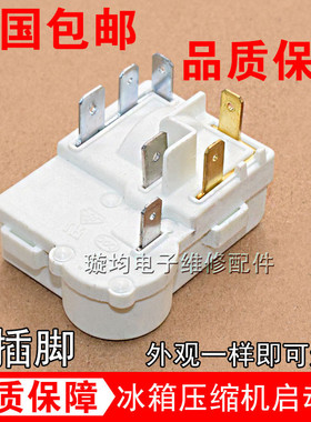 通用奥马冰箱冰柜压缩机启动器ZHB35-120P15C一体化PTC启动继电器
