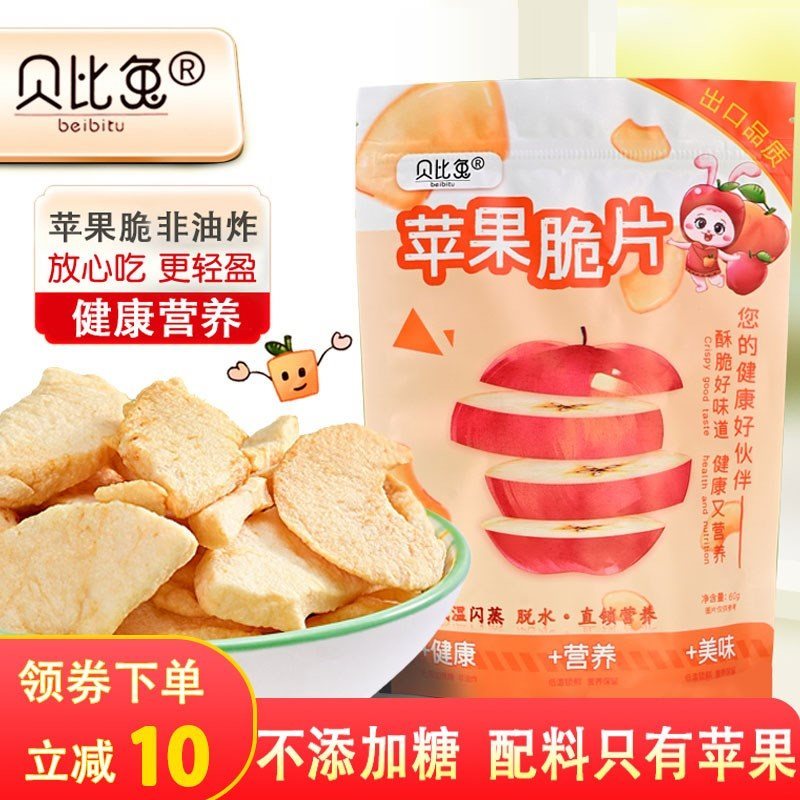 速发贝比兔冻干苹果休闲片无添加健康脆孕妇儿童营养零食红富士苹