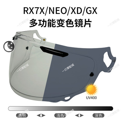 适用于arairx7x变色镜片neo xd cross5拉力盔极光电镀变色风镜