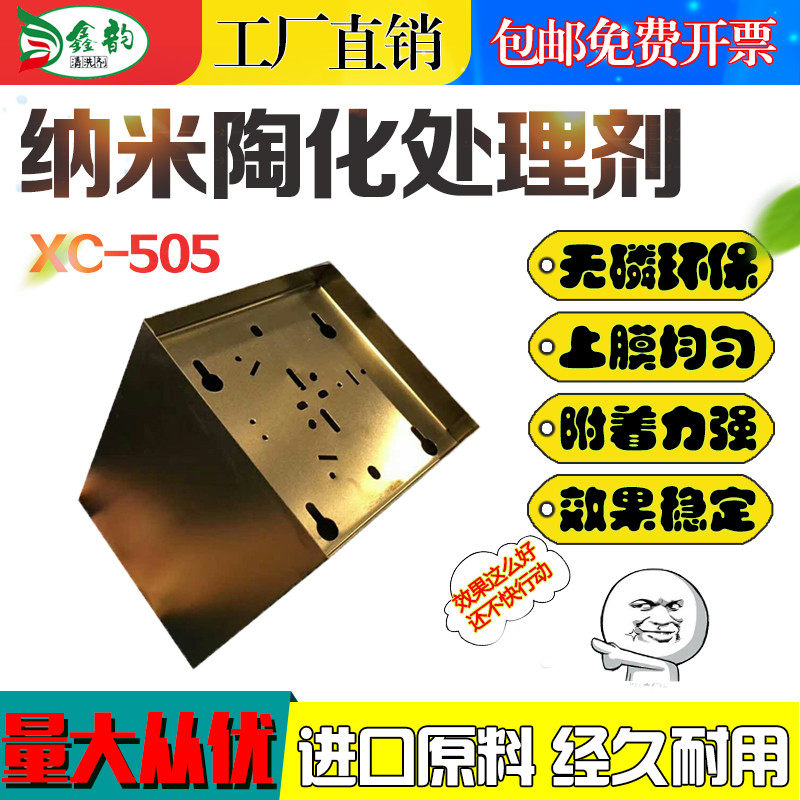 环保硅烷偶联剂工业钢铁电泳涂装前无磷纳米陶化处理剂磷化皮膜剂