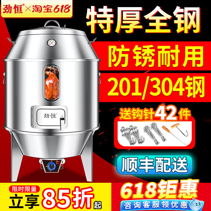 劲恒无磁不锈钢烤鸭炉加厚商用木炭燃气脆皮五花肉吊炉烧烤鸡鸭鹅,厨房电器,商用烘烤炉/烤箱,淘宝优惠券,粉丝福利购,淘宝优惠卷