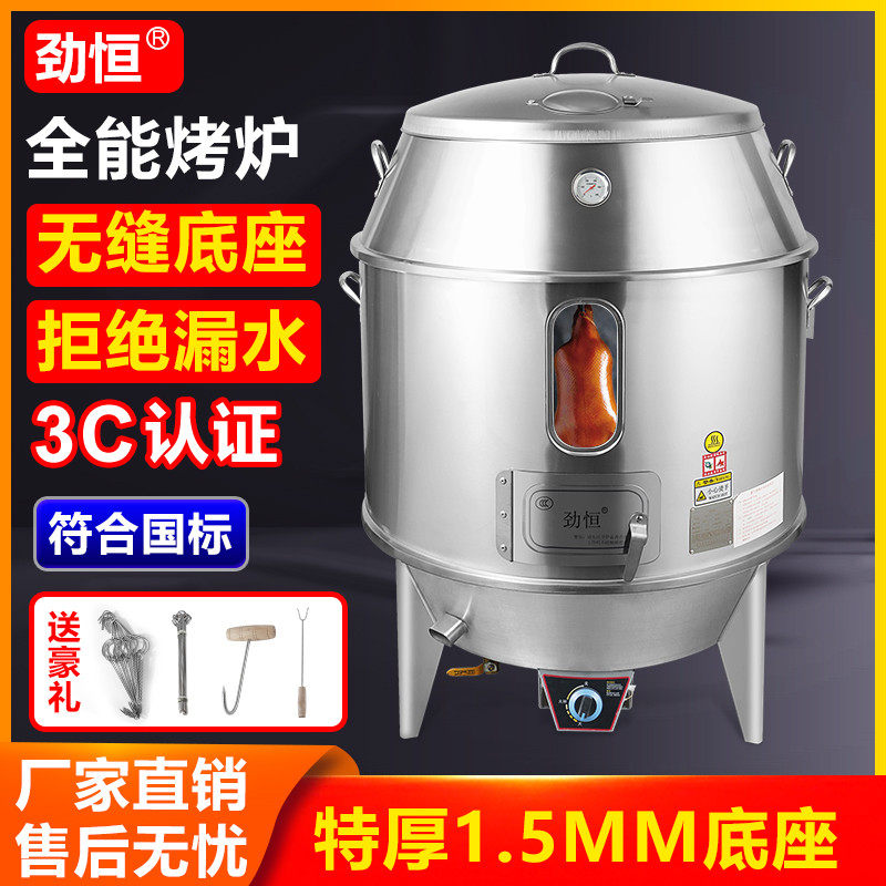劲恒烤鸭炉商用烤鸡炉烧鹅炉吊炉脆皮烤肉烧鹅木炭燃气乳猪烧鸭炉,清洗/食品/商业设备,烤禽炉/烤鸭炉/烤鸡炉,淘宝优惠券,粉丝福利购,淘宝优惠卷