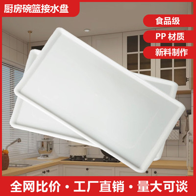 厨房碗碟拉篮塑料接水盘拉篮托盘沥水架托盘碗柜防潮积水厚盘环保